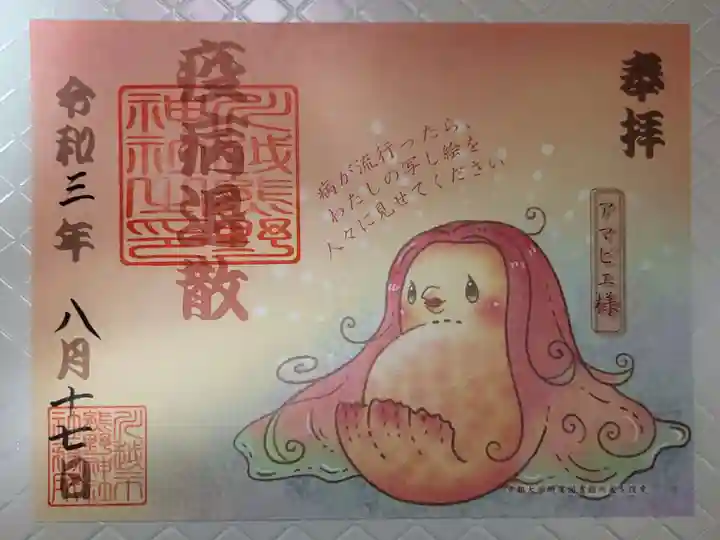 川越熊野神社の御朱印