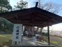 穴蔵神社(宮城県)
