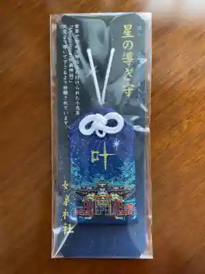 妙義神社の授与品その他