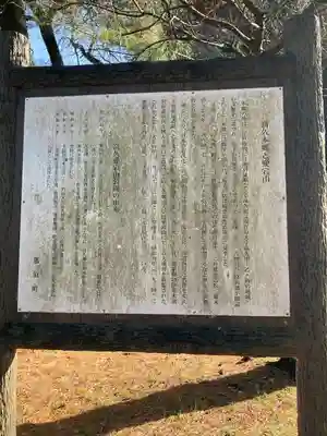 那須愛宕山鎮座 高久神社の歴史