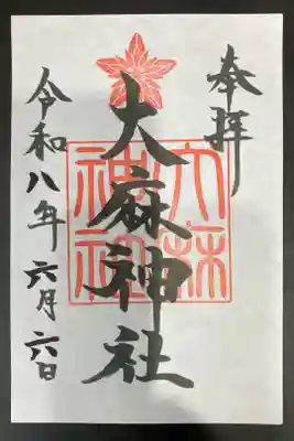 2026/06/06 通常御朱印受領
