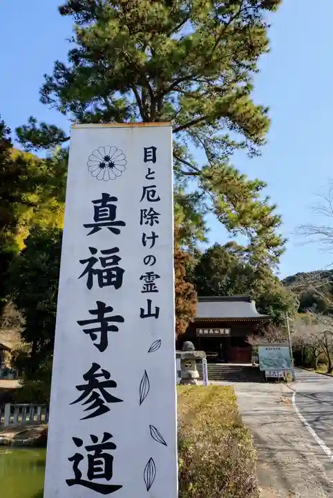 真福寺(愛知県)