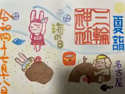 『海の日』当日限定バージョン