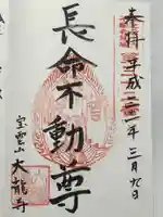 大龍寺(福島県)