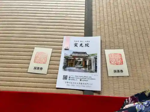 実光院(京都府)