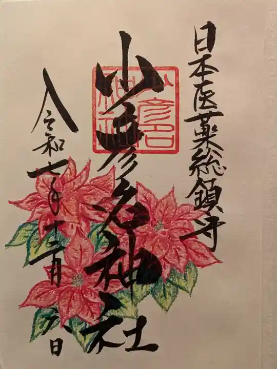 少彦名神社(大阪府)