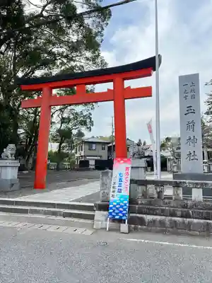 玉前神社(千葉県)