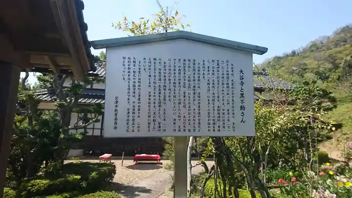 大谷寺(京都府)