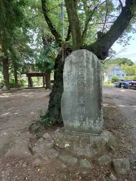 金剛寺(神奈川県)