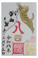 今泉八坂神社の御朱印