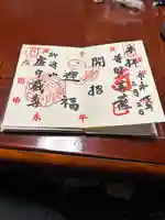 柳津虚空蔵尊 寳性院(宮城県)