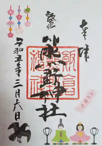 飯倉熊野神社の御朱印