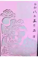 伊佐爾波神社の御朱印