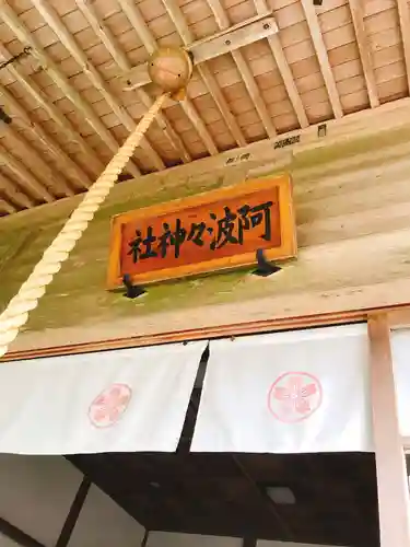 阿波々神社の本殿・本堂