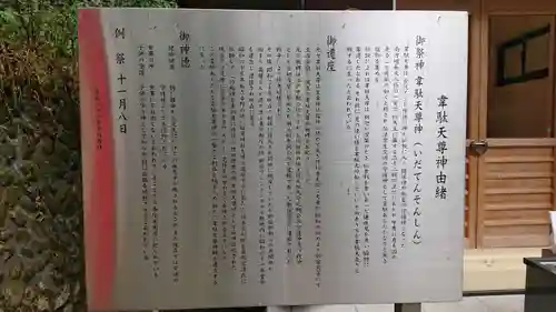 稲足神社の歴史