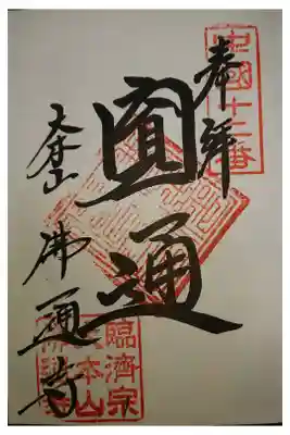 中国観音霊場第十二番です。