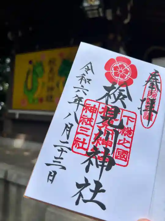 検見川神社(千葉県)