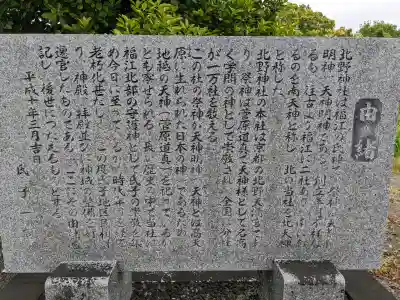北野神社（北天神社）の{uncategorized: "未分類", other: "その他", undefined: "問題あり", building: "その他建物", grave: "お墓", sacred_gate: "鳥居", guardian: "狛犬", statue: "像", buddha: "仏像", history: "歴史", nature: "自然", garden: "庭園", animal: "動物", pagoda: "塔", temizu: "手水舎", mountain_gate: "山門・神門", sanctuary: "本殿・本堂", subordinate: "末社・摂社", art: "芸術", scenery: "景色", jizo: "地蔵", ema: "絵馬", goshuin: "御朱印", omikuji: "おみくじ", items: "授与品その他", amulet: "お守り", goshuincho: "御朱印帳", eats: "食事", festival: "お祭り", votive_dance: "神楽", shichigosan: "七五三参", wedding: "結婚式", experience: "体験その他", initially: "初詣", around: "周辺", anti_infection: "感染症対策"}
