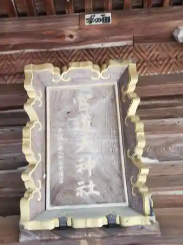 宮道天神社のその他建物