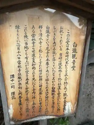 白瀧観音堂(静岡県)