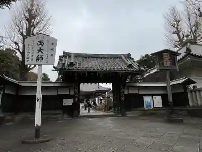 寛永寺開山堂の山門・神門