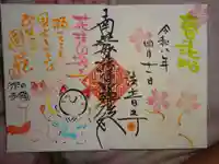 法音寺の御朱印