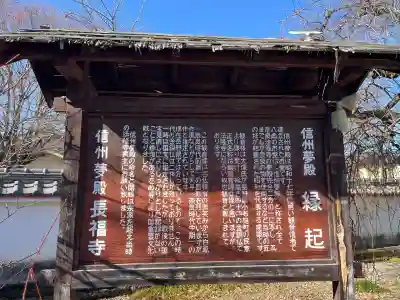 長福寺(長野県)