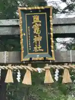 志波彦神社・鹽竈神社(宮城県)