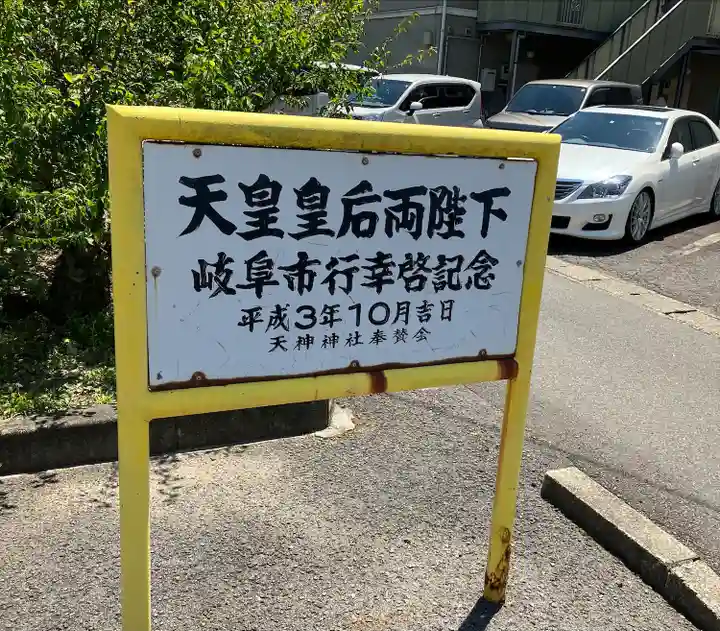 (長良)天神神社のその他建物