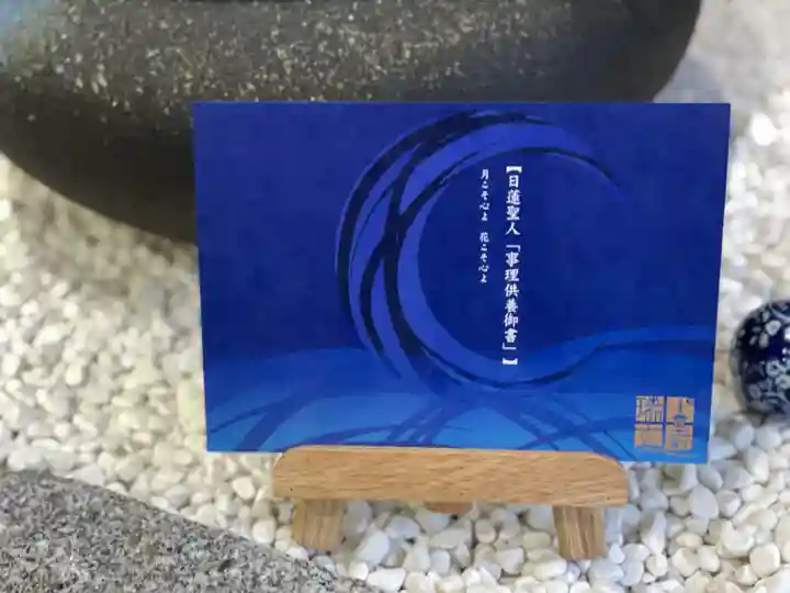 瑞玄寺の授与品その他