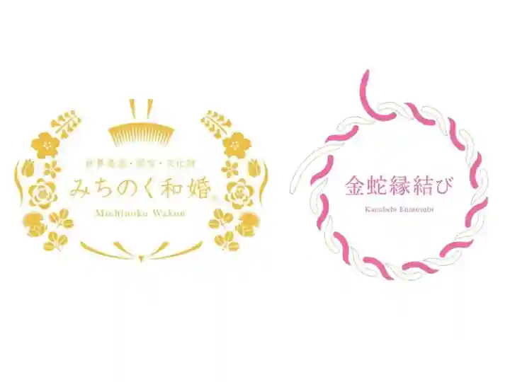 金蛇水神社(宮城県)