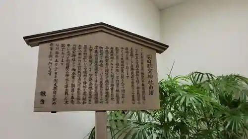 羽田航空神社の歴史