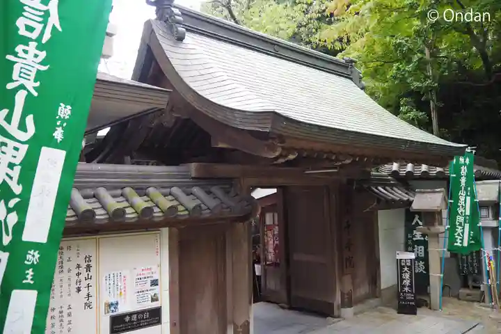 千手院(奈良県)