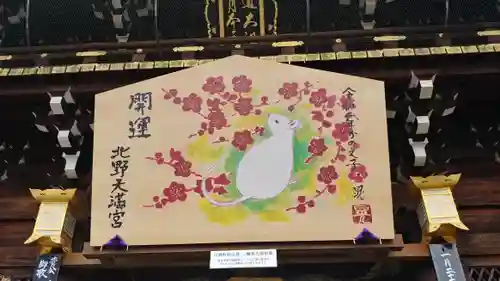 北野天満宮の絵馬