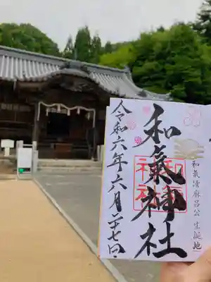 和氣神社（和気神社）(岡山県)