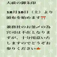 糀谷八幡宮(埼玉県)