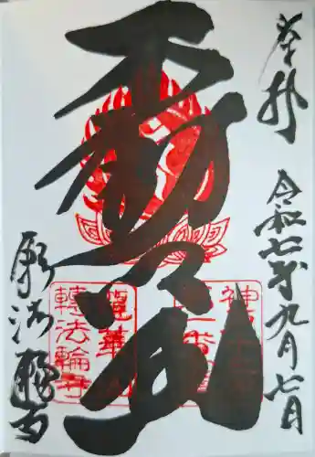 轉法輪寺の{uncategorized: "未分類", other: "その他", undefined: "問題あり", building: "その他建物", grave: "お墓", sacred_gate: "鳥居", guardian: "狛犬", statue: "像", buddha: "仏像", history: "歴史", nature: "自然", garden: "庭園", animal: "動物", pagoda: "塔", temizu: "手水舎", mountain_gate: "山門・神門", sanctuary: "本殿・本堂", subordinate: "末社・摂社", art: "芸術", scenery: "景色", jizo: "地蔵", ema: "絵馬", goshuin: "御朱印", omikuji: "おみくじ", items: "授与品その他", amulet: "お守り", goshuincho: "御朱印帳", eats: "食事", festival: "お祭り", votive_dance: "神楽", shichigosan: "七五三参", wedding: "結婚式", experience: "体験その他", initially: "初詣", around: "周辺", anti_infection: "感染症対策"}