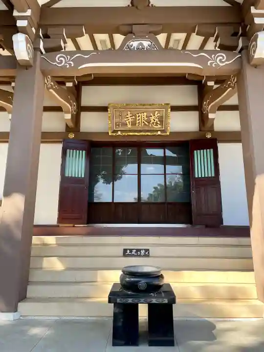 慈眼寺(栃木県)