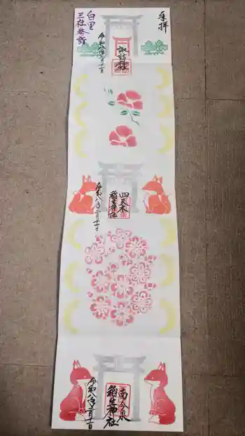 諏訪神社の御朱印 2026年02月