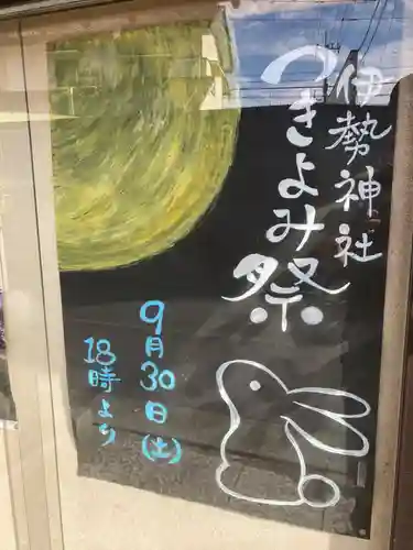 伊勢神社(栃木県)