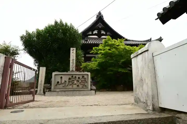 福禅寺(広島県)