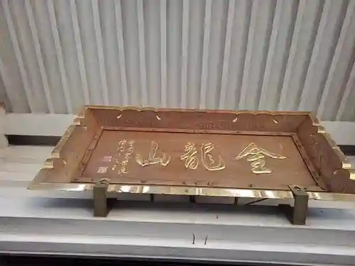 信松院の本殿・本堂