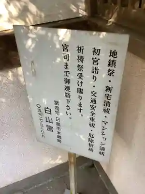 山神社のその他建物