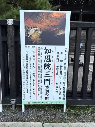 知恩院(京都府)