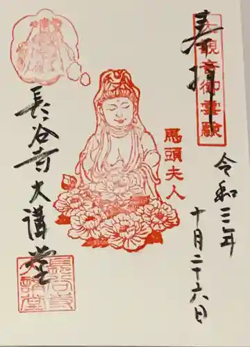 長谷寺(奈良県)