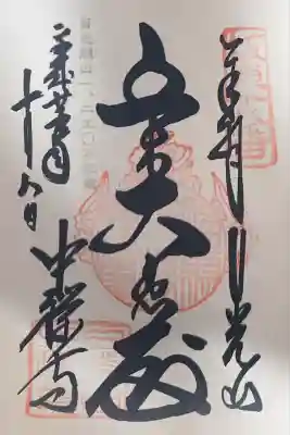 中禅寺(栃木県)