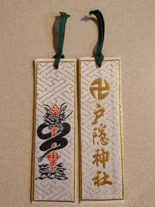 戸隠神社奥社の授与品その他