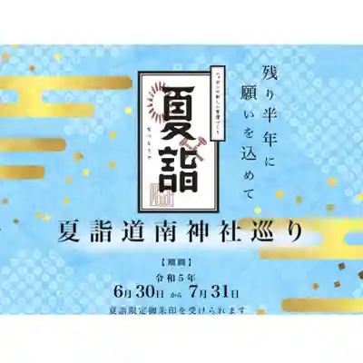 七重浜海津見神社(北海道)