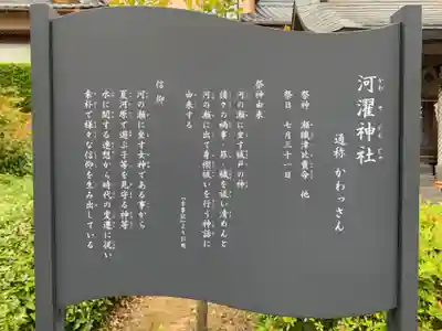 河濯神社(福井県)