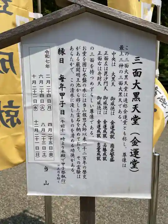 最上稲荷山妙教寺(岡山県)